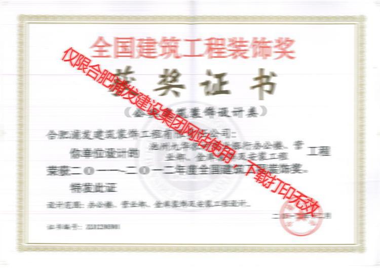 全國(guó)建筑工程裝飾獎(jiǎng)-文一一品宴（建筑裝飾設(shè)計(jì)類(lèi)）