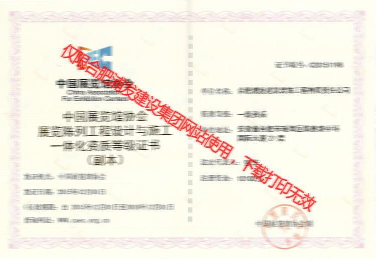 中國展覽陳列設(shè)計與師公一體化資質(zhì)副本